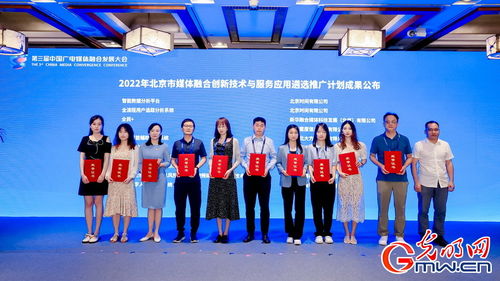 技術賦能生態鏈升級 北京探索媒體融合新路徑