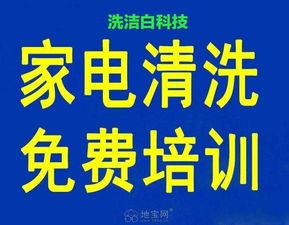 小本創業好項目,家電水管清洗行業 南昌投資創業
